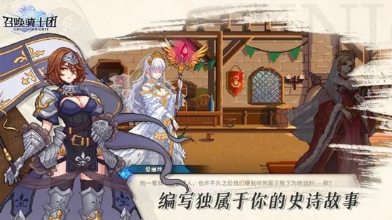 召唤骑士团安卓版下载