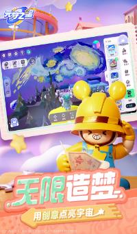 元梦之星最新下载