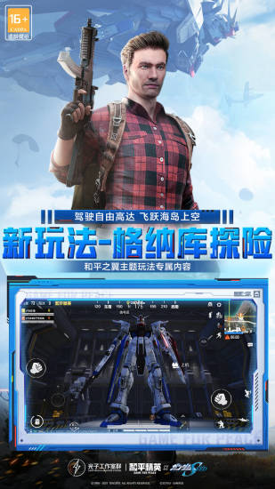 和平精英无限版
