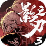 影之刃3安卓最新版下载 v1.2002.2