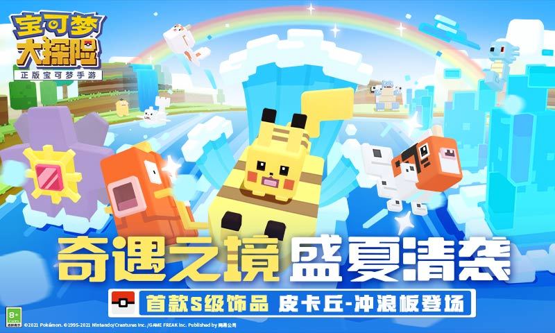 宝可梦大探险破解版