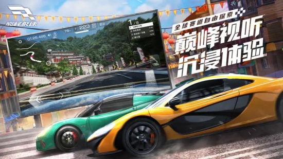 巅峰极速手游最新版下载