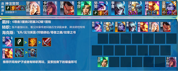 金铲铲之战神龙努努阵容怎么玩 金铲铲之战神龙努努阵容玩法攻略一览