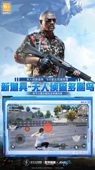 和平精英无限版