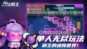 元气骑士下载官方版最新版