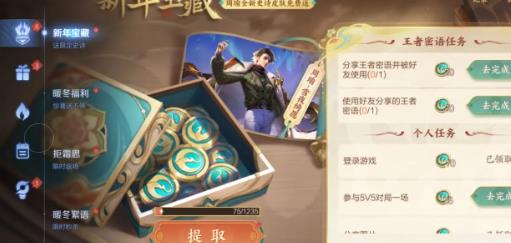 王者荣耀周瑜密语任务怎么做 王者荣耀周瑜密语任务攻略