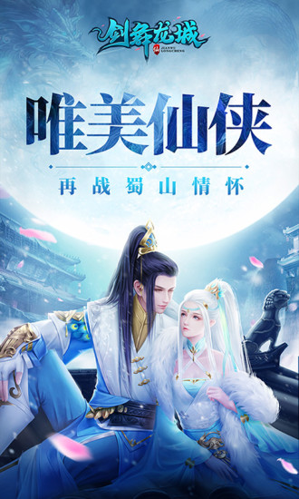 剑舞龙城无限元宝