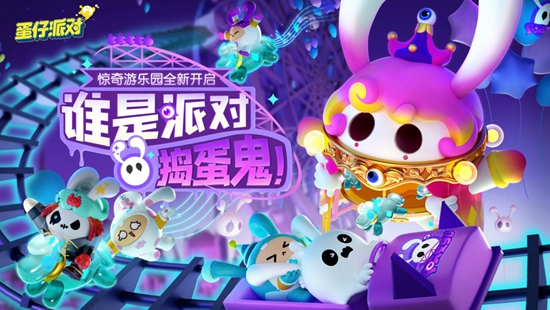 蛋仔派对官方正版下载