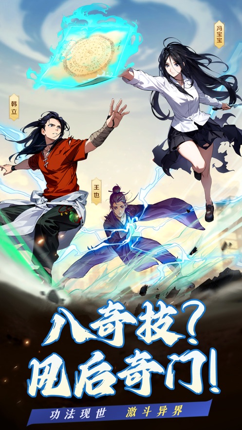 凡人修仙传软件下载