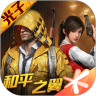 和平精英无限版 V1.16.13