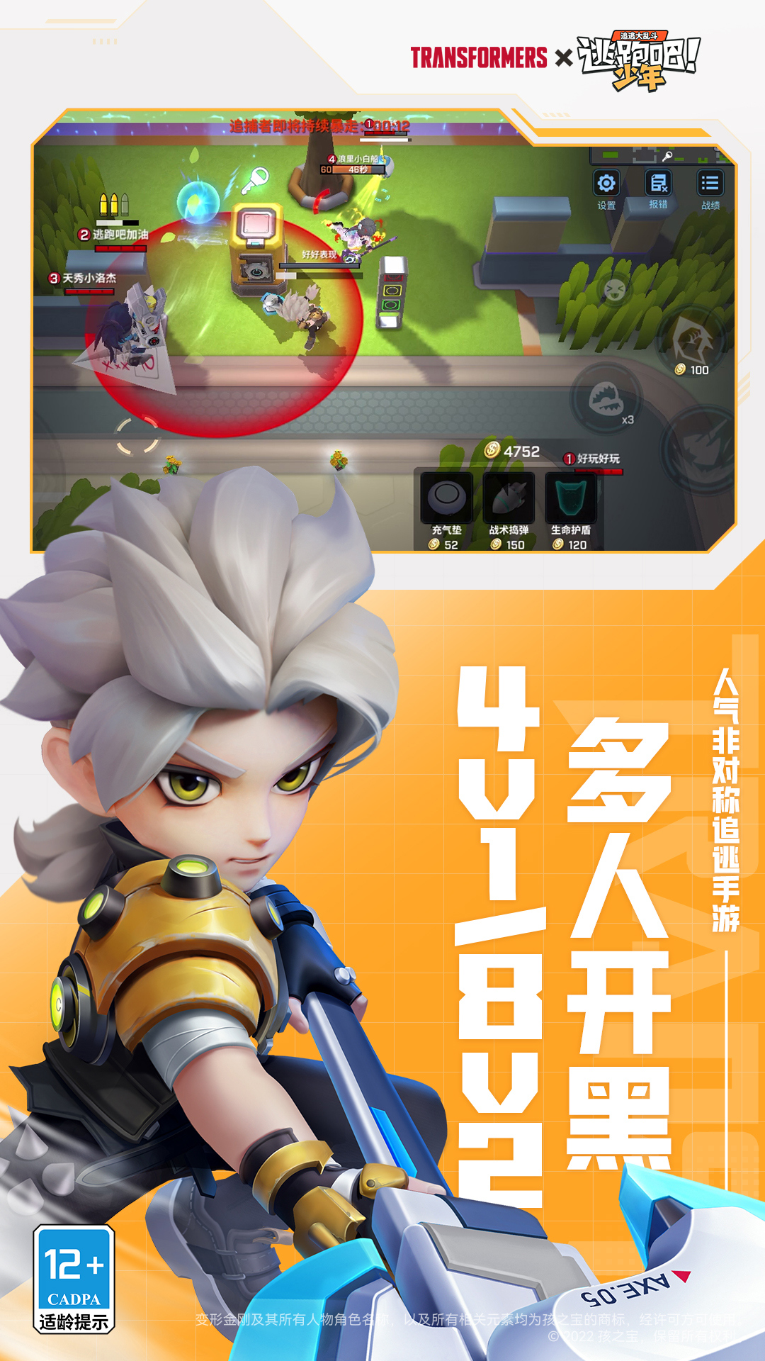 逃跑吧少年国际版