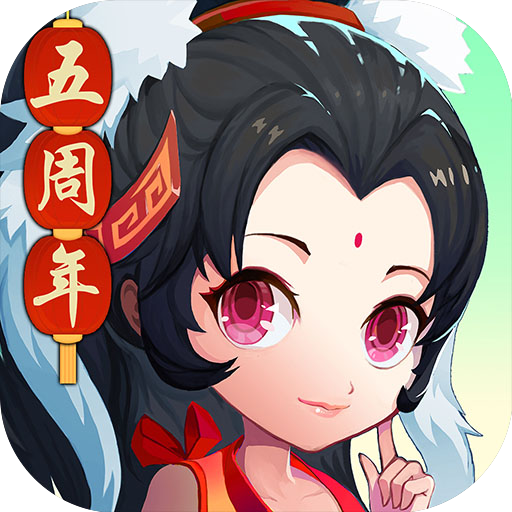 神仙道高清重制版 v2.8.1
