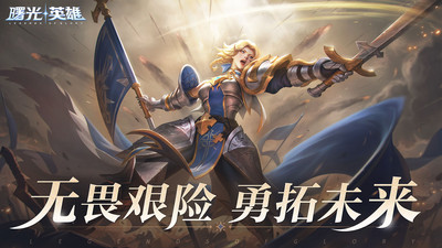 曙光英雄安卓版