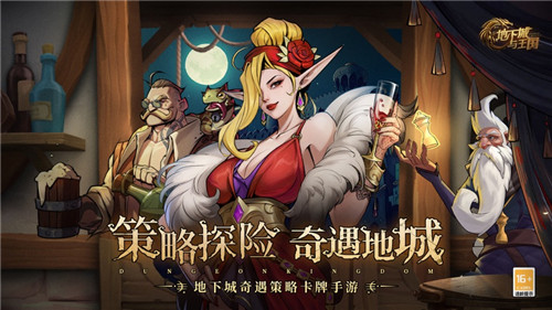 地下城与王国正版下载最新