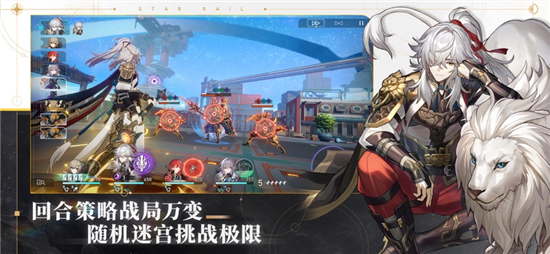 崩坏星穹铁道手机下载