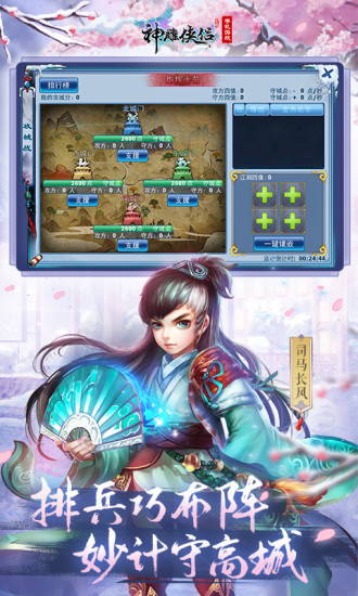 神雕侠侣优享版