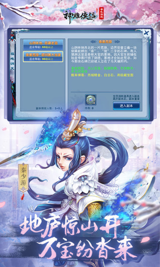 神雕侠侣优享版