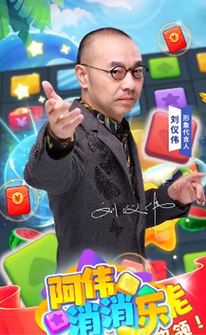 阿伟消消乐红包版官方正版
