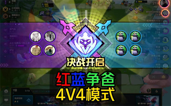 金铲铲之战4v4模式怎么玩4v4模式玩法指南