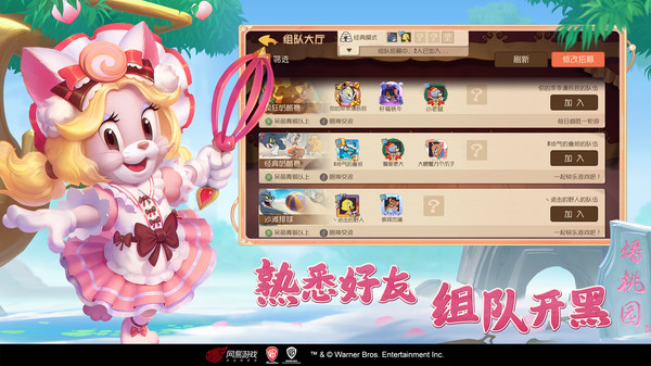 猫和老鼠游戏官方手游下载