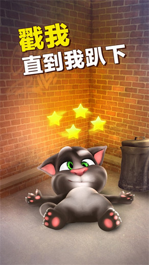 会说话的汤姆猫单机版