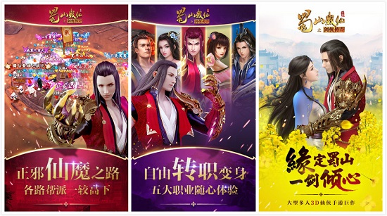 蜀山战纪手游：一款电视剧官方正版授权的角色扮演类游戏