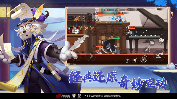 猫和老鼠游戏官方手游下载