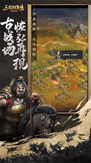三国群英传霸王之业安卓版