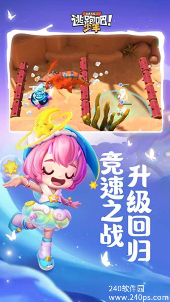 逃跑吧少年下载安装免费