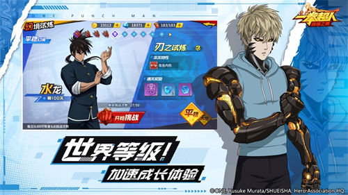 一拳超人最强之男解锁版无敌版