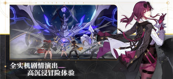崩坏星穹铁道手机下载
