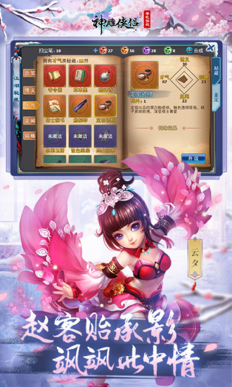 神雕侠侣优享版
