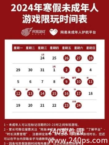 网易春节未成年只能玩9小时游戏真的吗 2024春节未成年人限玩时间通知