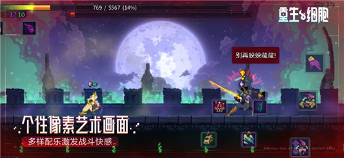 重生细胞正版免费下载