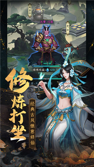 一起来修仙解锁版