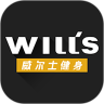 威尔仕健身app免费版