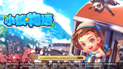 小镇物语无限钻石版