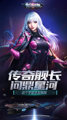 银河战舰破解版
