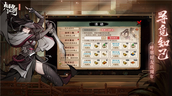烟雨江湖手游正式版