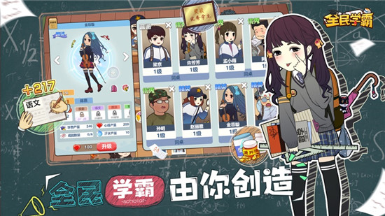 全民学霸怎么培养学生 全民学霸培养学生攻略