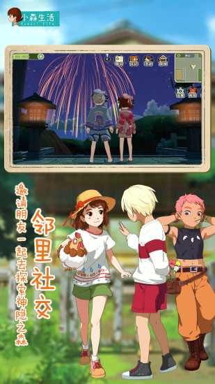 小森生活苹果手机下载