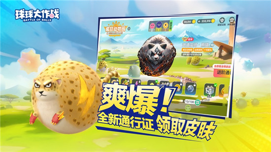 球球大作战下载安装