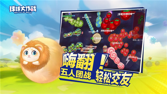 球球大作战下载安装