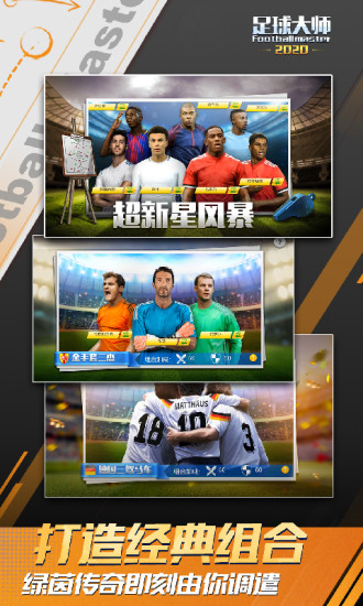 足球大师黄金一代手机版