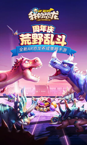 我的恐龙破解版无限破解内购