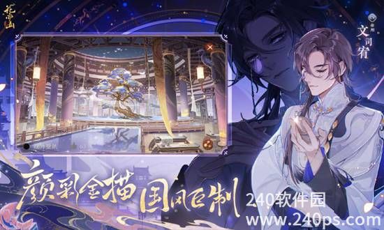 花亦山心之月手游正版下载