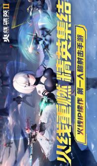 火线精英2最新下载