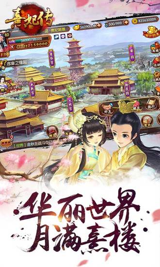 熹妃传官方下载