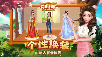 花田小院无限花瓣解锁版