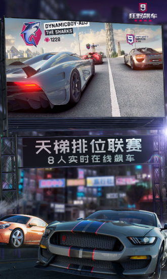 狂野飙车9精简版无限车辆